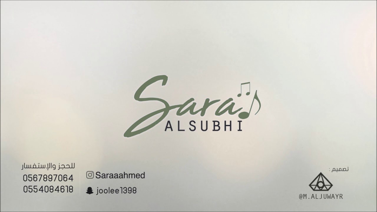 ساره الصبحي (2019)