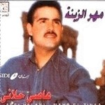 مهر الزينة