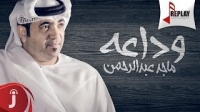 ماجد عبدالرحمن